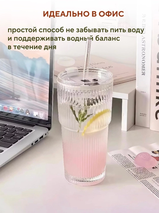 Стеклянный стакан, с трубочкой для напитков