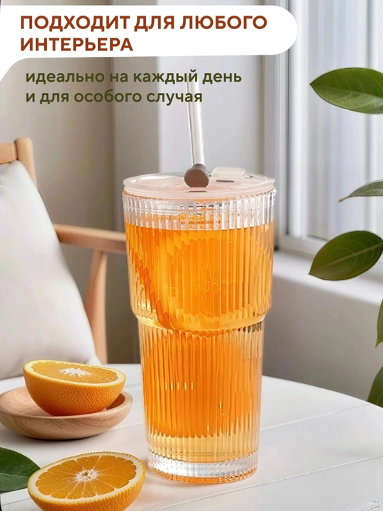 Стеклянный стакан, с трубочкой для напитков