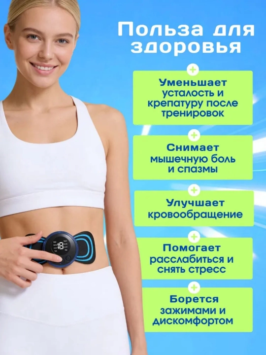 Мини массажер для тела EMS, 8 режимов, 19 уровней, с пультом, для дома и для подарка