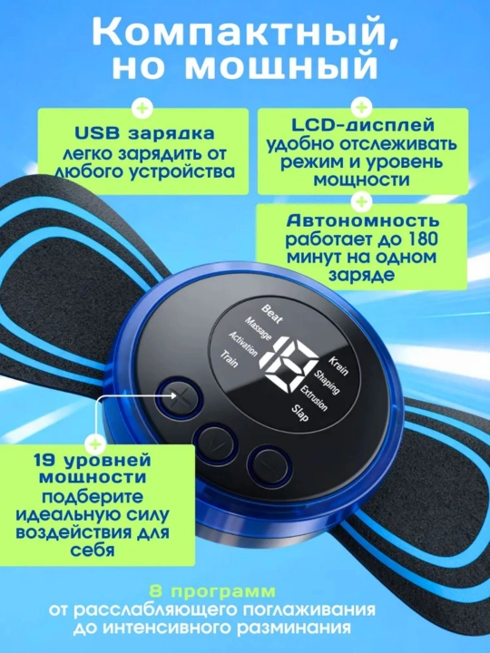 Мини массажер для тела EMS, 8 режимов, 19 уровней, с пультом, для дома и для подарка