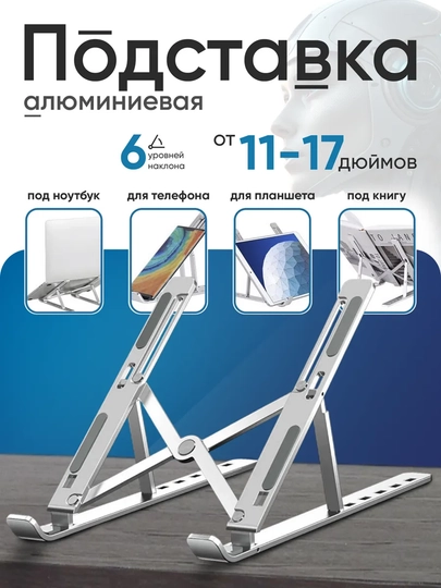 Подставка для ноутбука складная и регулируемая из алюминия, портативная 7 уровней наклона