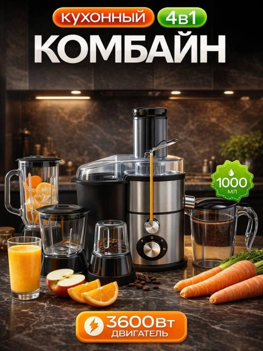 4 ta 1 da oshxona kombayni, sharbat siqqich, blender, qahva maydalagich, maydalagich