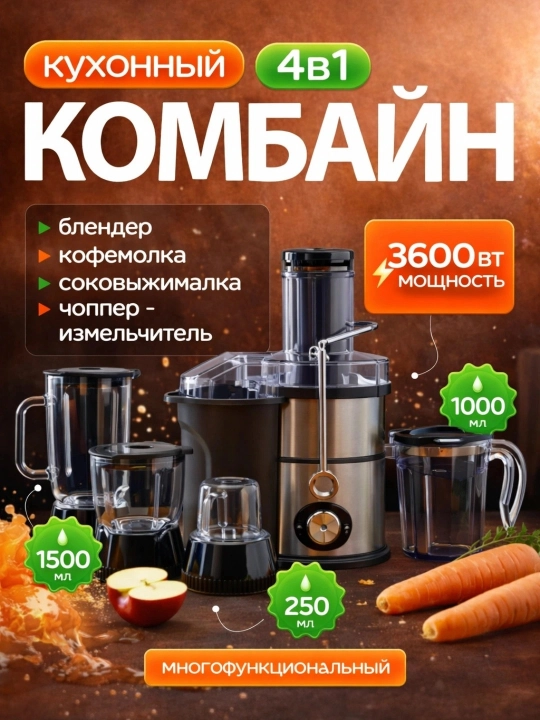 4 ta 1 da oshxona kombayni, sharbat siqqich, blender, qahva maydalagich, maydalagich