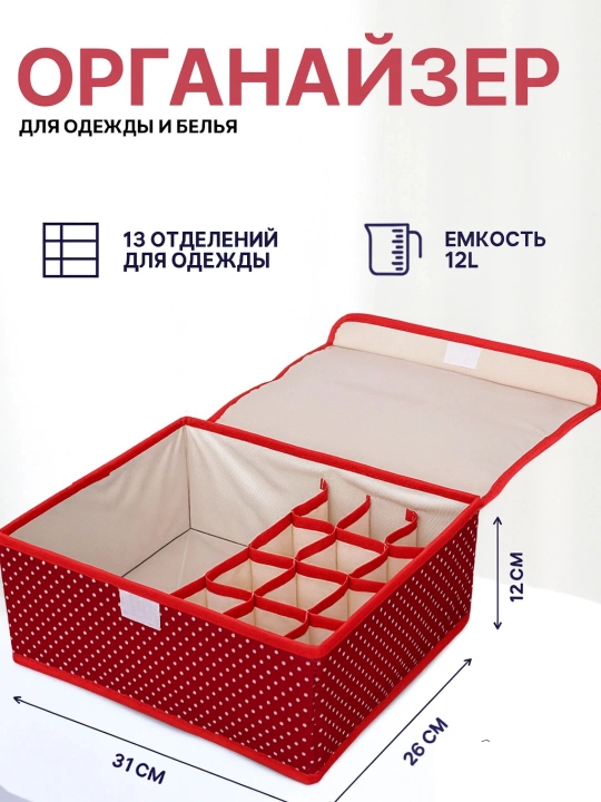 Органайзер для одежды с разделителями - 