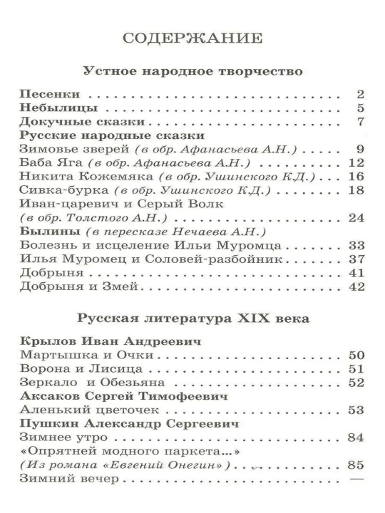 Хрестоматия 2-й класс. Произведения школьной программы. Марина Юдаева