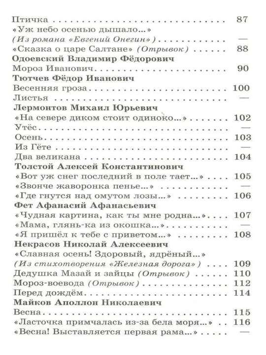 Хрестоматия 2-й класс. Произведения школьной программы. Марина Юдаева