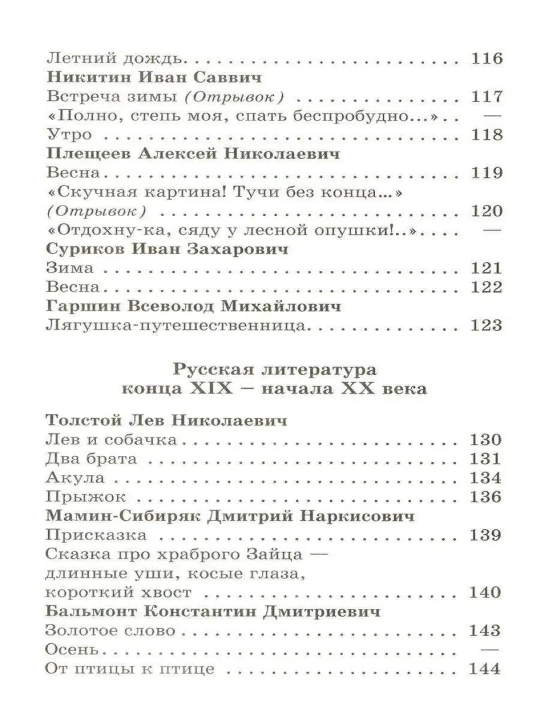 Хрестоматия 2-й класс. Произведения школьной программы. Марина Юдаева