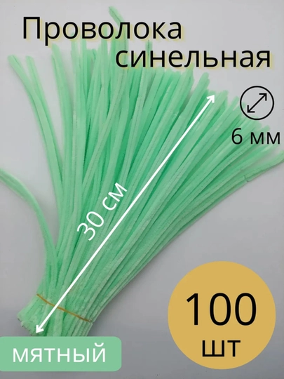 Синельная проволока для рукоделия, творчества и поделок — JUKU-ПРОВОЛОК-БИРЮЗ