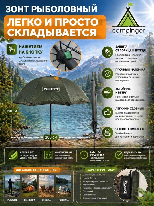 Зонт для рыбалки