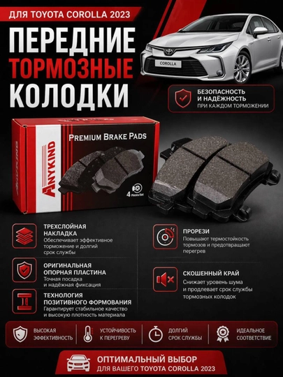 Тормозные колодки Тойота Corolla передние — KUDRAT-ANYKINDCOROLLAFRONT