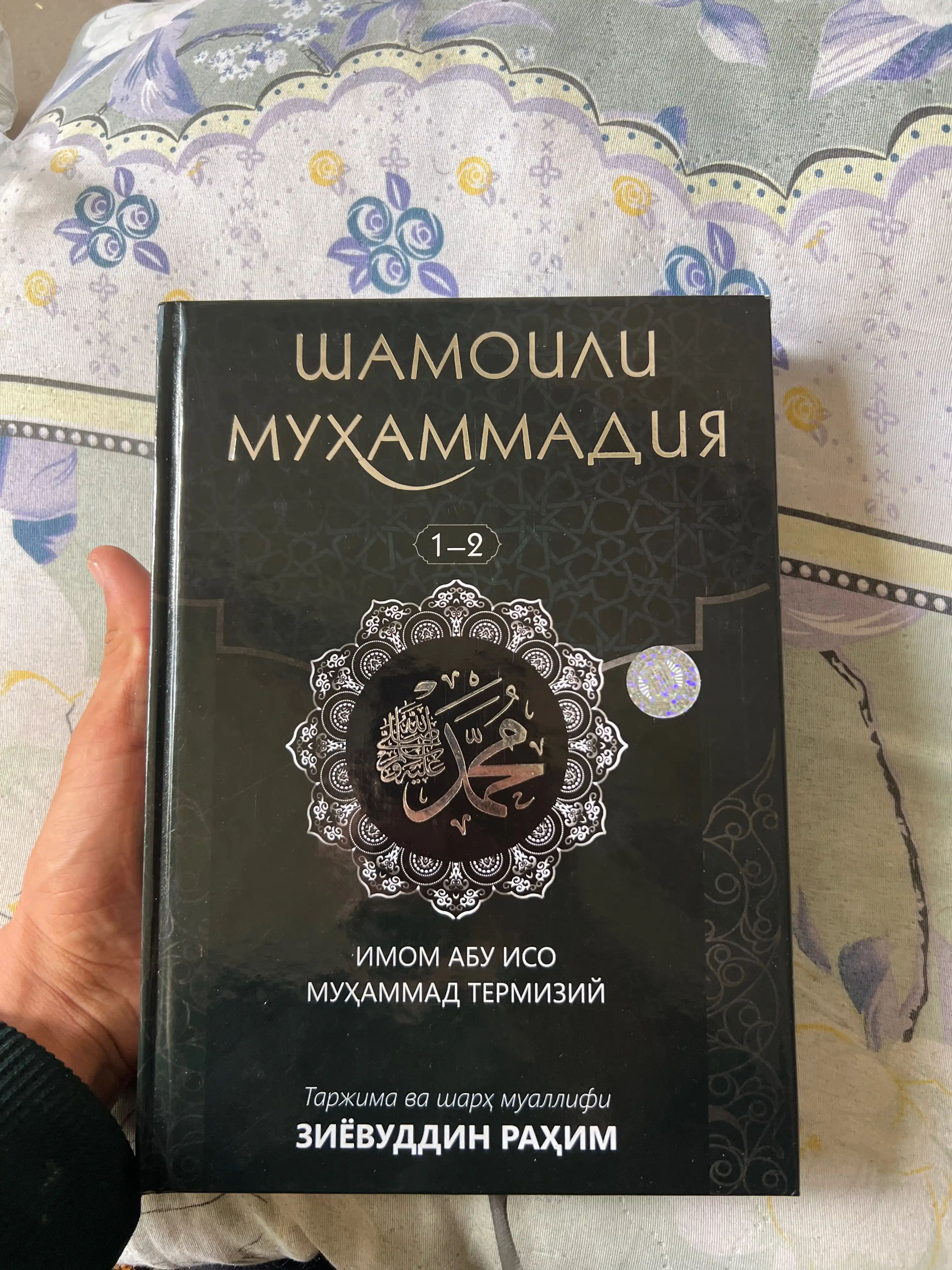 Shamoili Muhammadiya. Imom Abu Iso Muhammad Termiziy