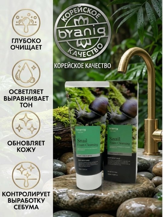 Branig Hyaluronic Foam Cleansing — Gialuron kislotali yuz uchun namlantiruvchi ko'pik - 