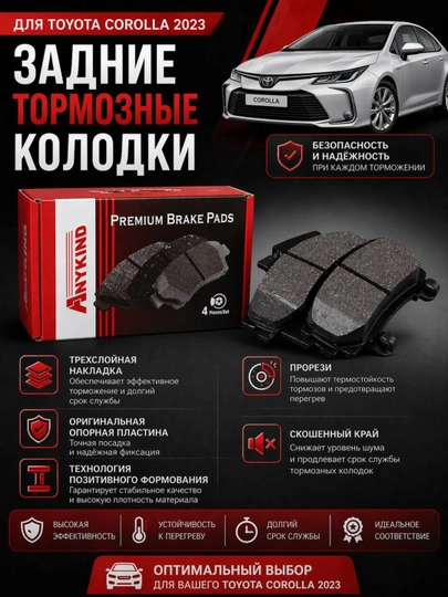 Тормозные колодки для автомоблия Toyota Corolla задние 2019-2023 — KUDRAT-ANYKINDCOROLLAREAR