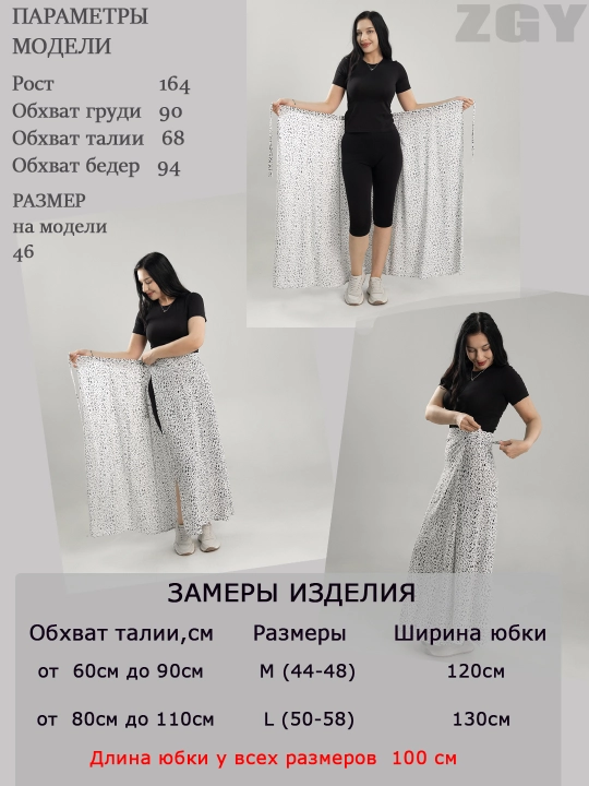 Yozgi yubka, ZGY