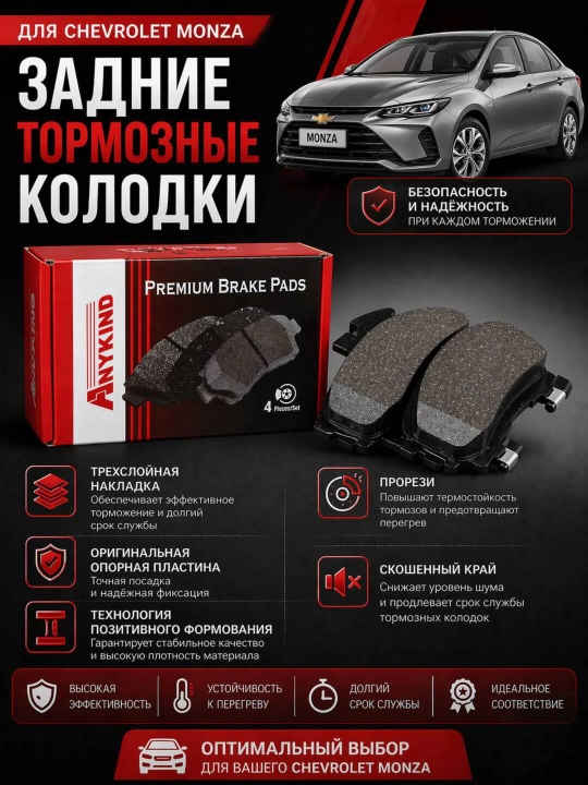 Задние томозные колодки Chevrolet Monza - 