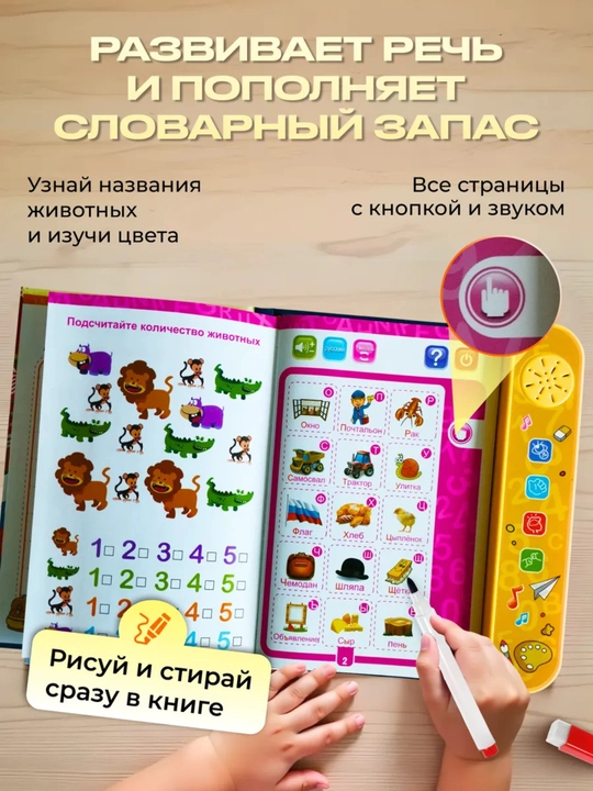 Bolalar va ota onalar uchun Rivojlantiruvchi O‘rgatuvchi Interaktiv gapiruvchi kitob 4+
