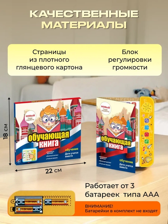 Bolalar va ota onalar uchun Rivojlantiruvchi O‘rgatuvchi Interaktiv gapiruvchi kitob 4+