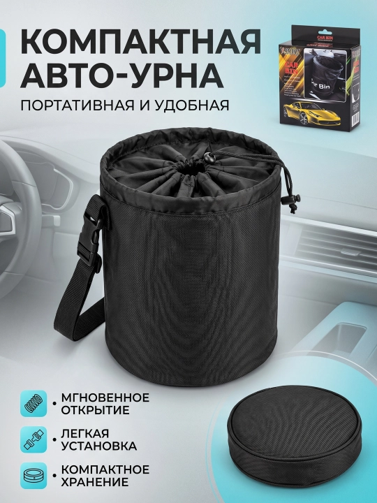 Avtomobil uchun ixcham chiqindi qutisi, portativ avto-urna, yig'iluvchan - 
