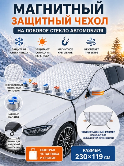 Магнитный защитный чехол на лобовое стекло автомобиля — UMOTORS-TENT1-СЕРЕБРН