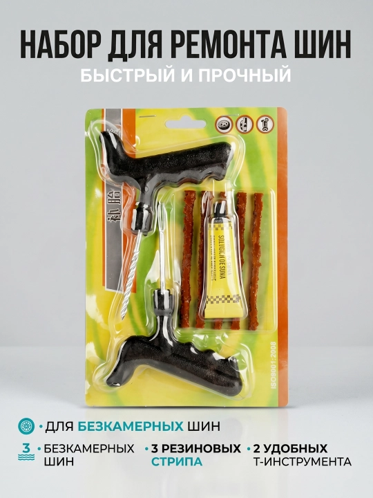Avtomobil shinalarini ta'mirlash uchun asboblar to'plami - 