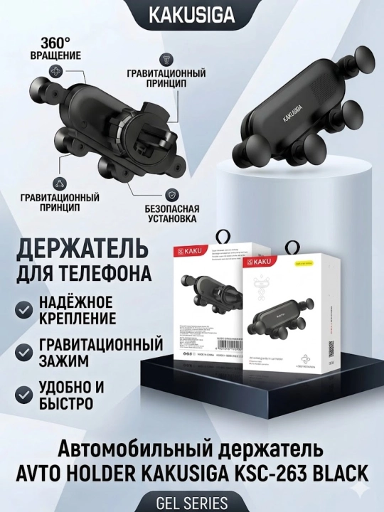 Автомобильный держатель AVTO HOLDER KAKUSIGA KSC-263 BLACK