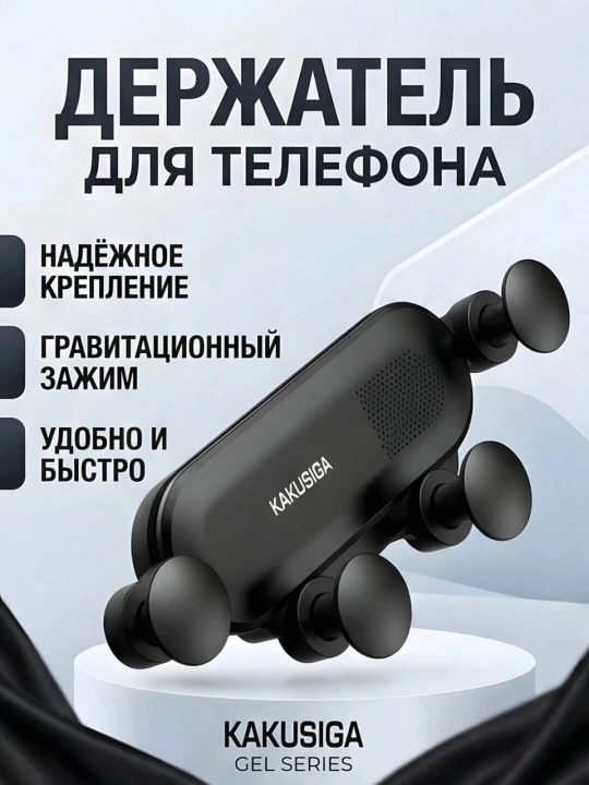 Автомобильный держатель AVTO HOLDER KAKUSIGA KSC-263 BLACK