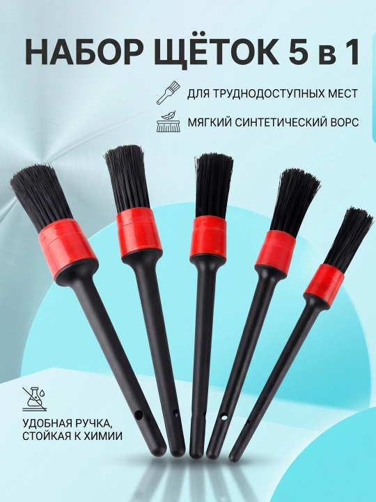 Avtomobil uchun detailing cho‘tka to‘plami, 5 tasi 1 da, yumshoq vors - 