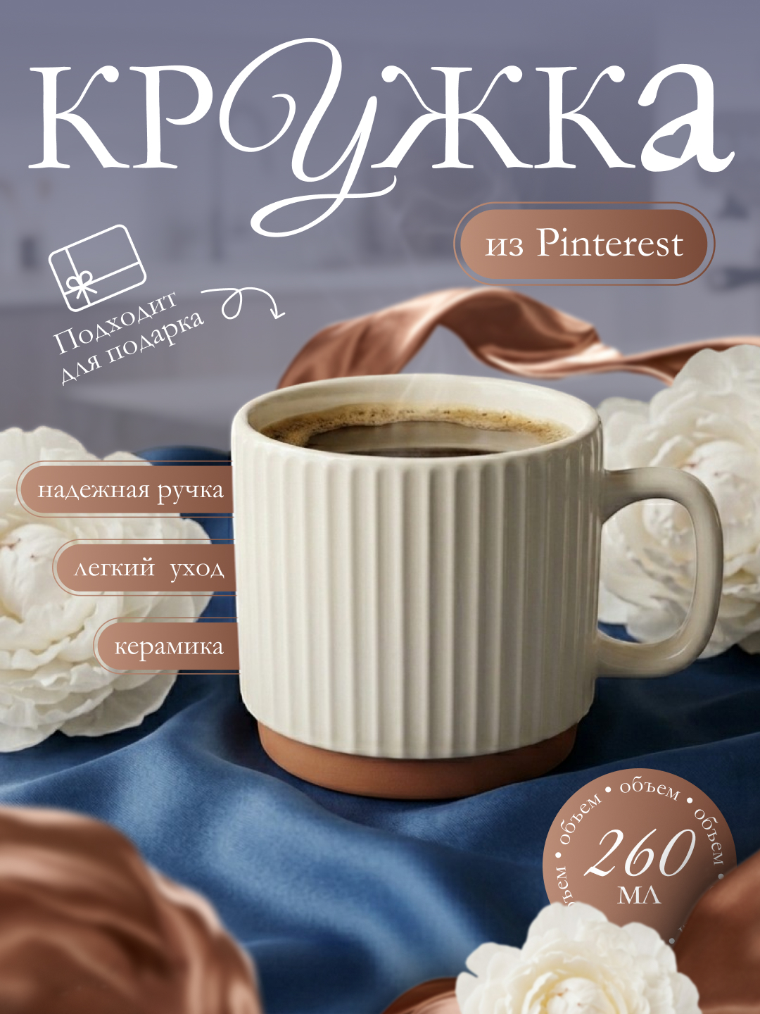 Кружка керамическая, кружка для чая, подарок маме, кружка для мамы и бабушки - 