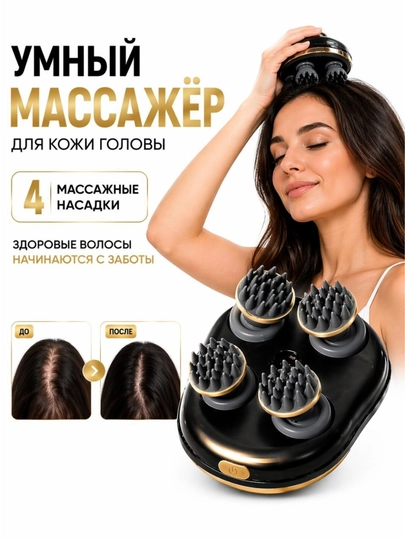 Умный массажер для кожи головы электрический, антистресс, стимуляция роста волос — TOYLI-БОШМАССАЖ83