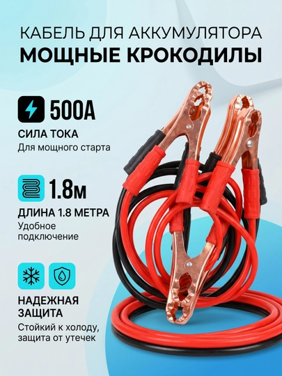Провода прикуривания для автомобиля, морозостойкие, с мощными крокодилами — AROYAL-KABELFORKLEMA-БАГРОВ