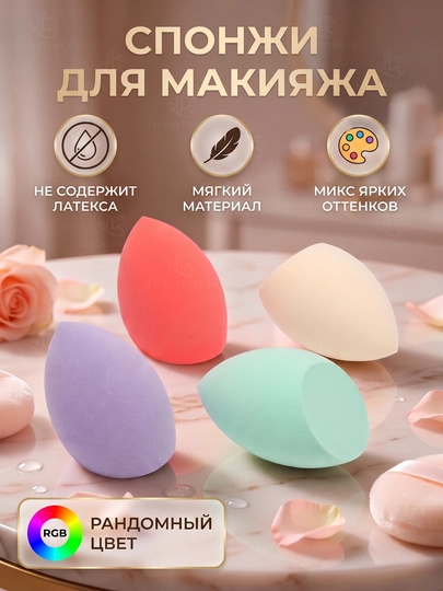 Спонжи