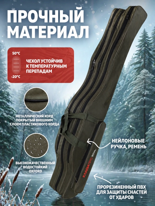 Чехол для удочек
