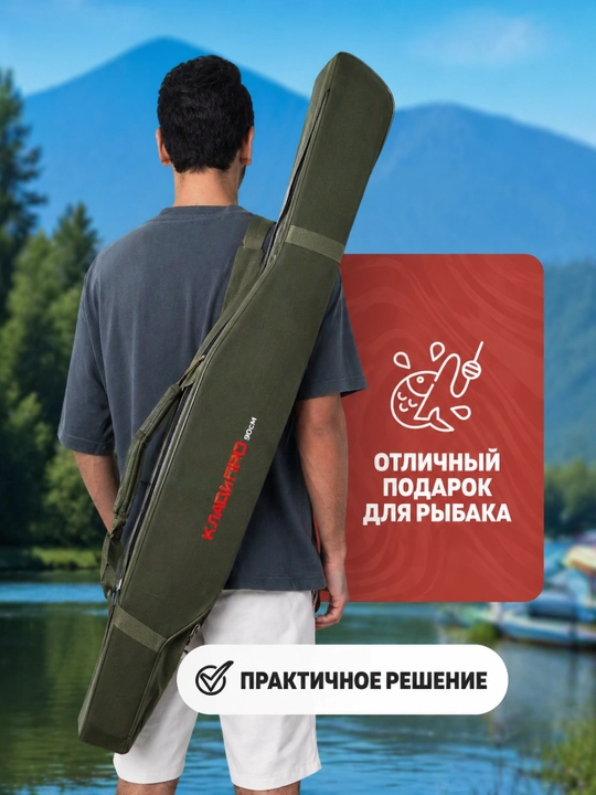 Чехол для удочек