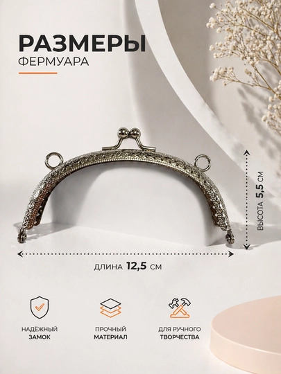 Металлический фермуар для сумок — KIUBOK-ФЕРМУАР1255-СЕРМЕТ