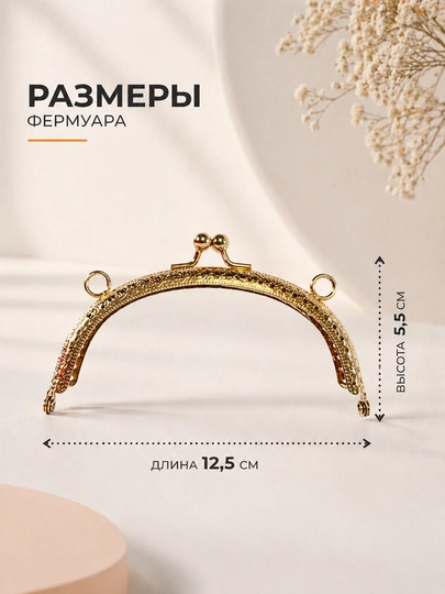 Металлический фермуар для сумок — KIUBOK-ФЕРМУАР1255-ЗОЛХАКИ
