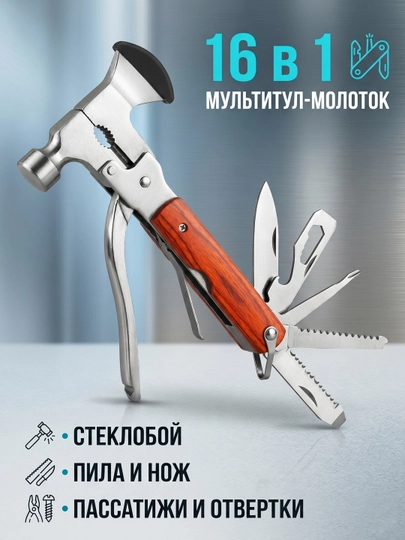 Мультитул-молоток 16 в 1, универсальный многофункциональный инструмент — AROYAL-HAMLET-ОРАНЖ