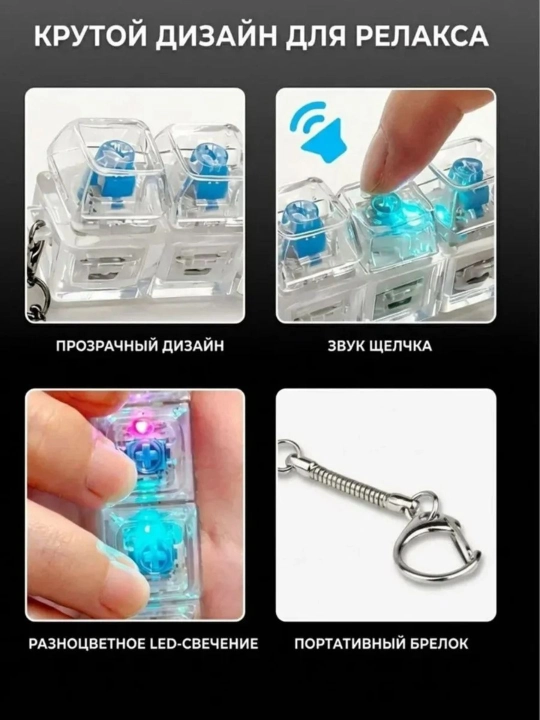 Antistress klaviatura brelok mini – klik tugmali fidget o‘yinchoq, stressni kamaytiradi