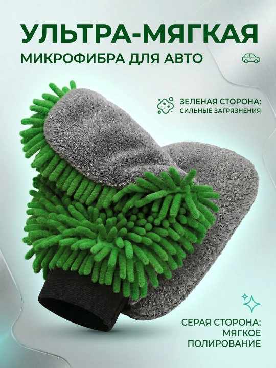 Avtomobil yuvish uchun ikki tomonlama mikrofibra qo'lqop, ultra-yumshoq - 
