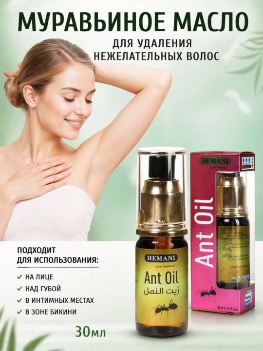 Муравьиное масло Hemani Ant oil, против роста волос, для депиляции, ингибитор роста, 30 мл