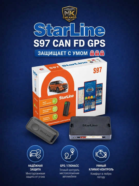 Автосигнализация StarLine S97 CAN FD GPS, управление со смартфона - 