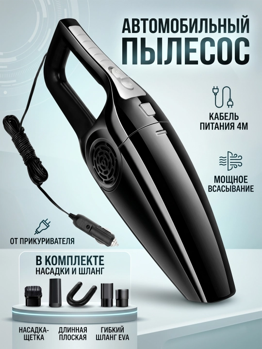 Avtomobil changyutgichi, kuchli so‘rish qobiliyati, 4 metrlik kabel va nasadkalar - 