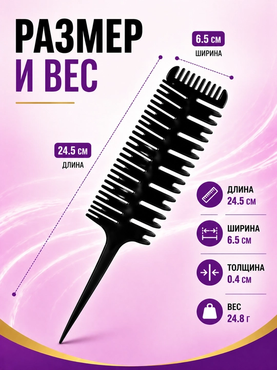 Расчёска для мелирования и разделения волос, карбоновая, двусторонняя