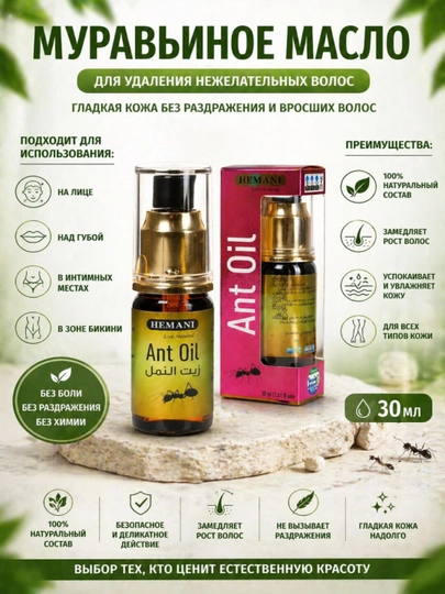Chumoli moyi Hemani Ant oil, soch o'sishiga qarshi, chumoli yog'i, depilatsiya uchun 30 ml - 