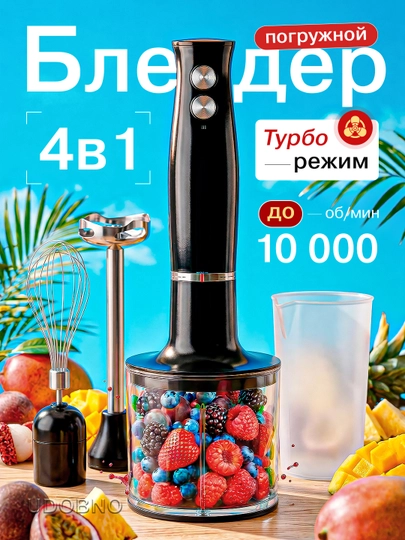 Блендер погружной ручной, с чашей, многофункциональный 5 в 1 Sokany, насадки в подарок — UDTECH-BLENDER-ЧЕРН