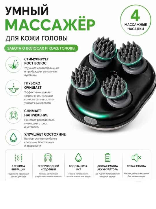 Умный массажер для кожи головы электрический, антистресс, стимуляция роста волос