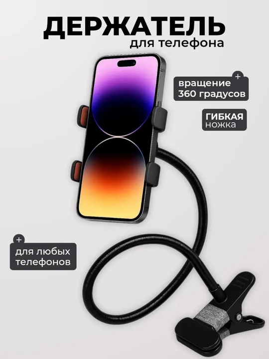 Universal moslashuvchan telefon ushlagichi, avtomatik ushlagich - 