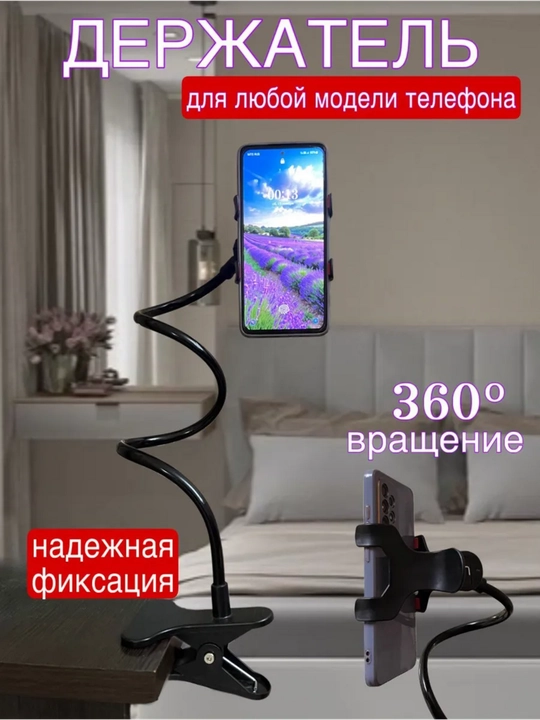 Universal moslashuvchan telefon ushlagichi, avtomatik ushlagich