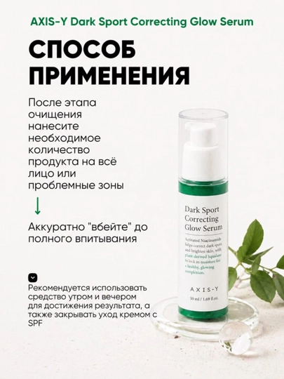 Dark Spot Correcting Glow Serum tiniqlashtiruvchi zardobi, Axis-Y, 50 ml