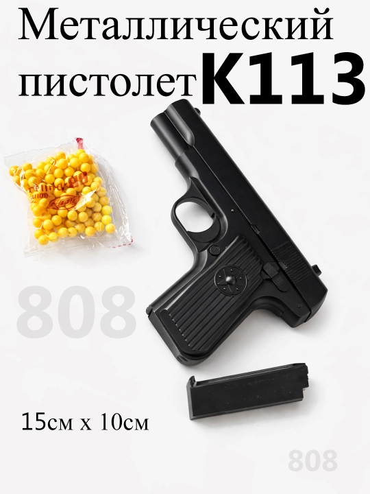Металлический игрушечный пистолет с глушителем - 