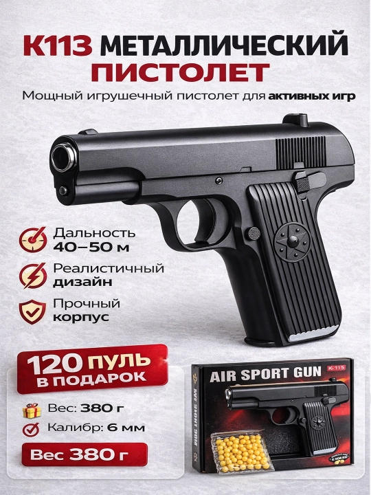 Металлический игрушечный пистолет с глушителем